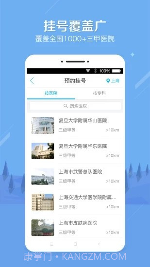小薇健康预约挂号截图3 小薇健康预约挂号截图3