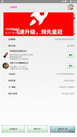 可乐助手3.8截图1