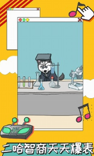 养只二哈不容易3截图2