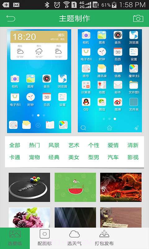 魔伴桌面主题中心截图4 魔伴桌面主题中心截图4
