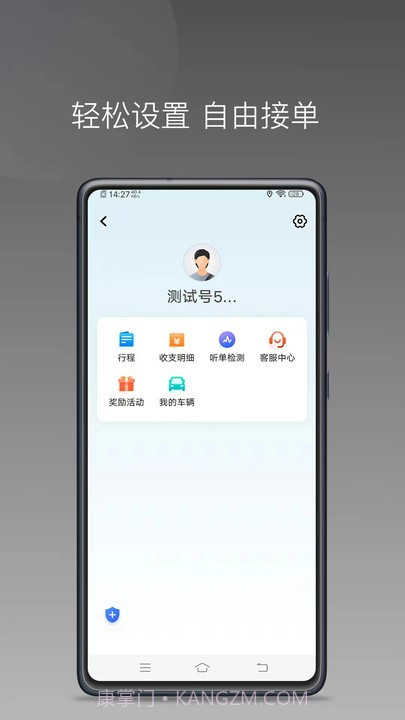 迅达约车截图4
