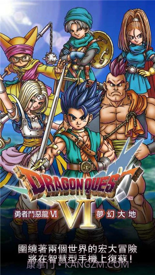 勇者斗恶龙6截图1