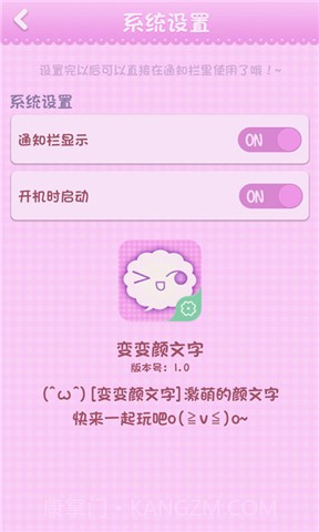 变变颜文字截图2