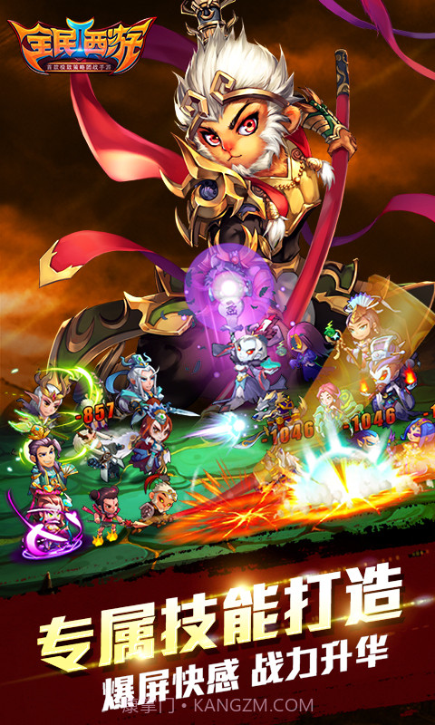 全民西游2(众仙争霸)截图3