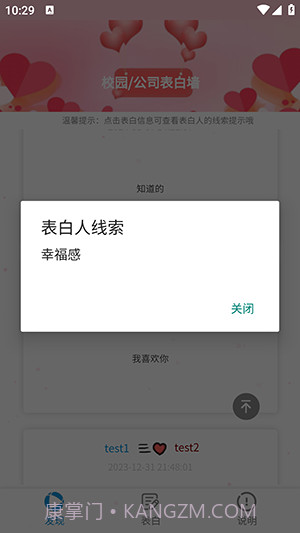 校园表白墙截图4 校园表白墙截图4