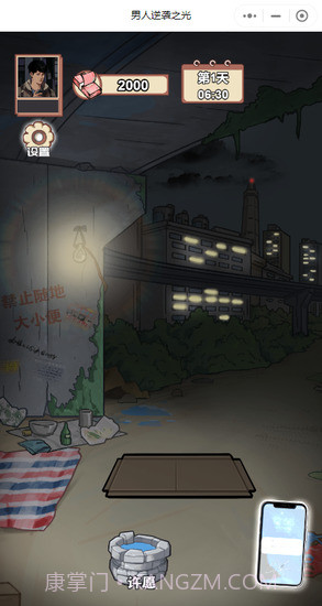 男人逆袭之光免广告截图2