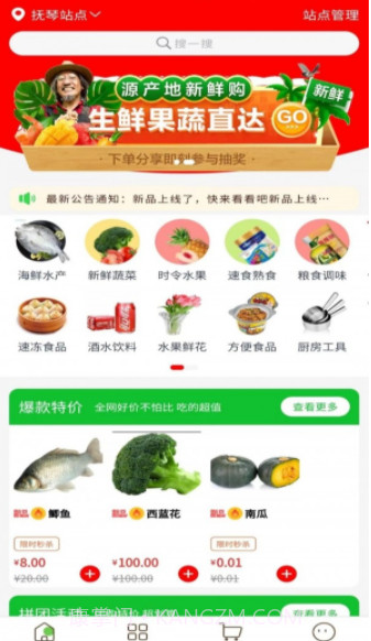 全厨通生鲜截图2 全厨通生鲜截图2