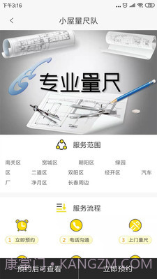 小屋门窗平台截图4 小屋门窗平台截图4