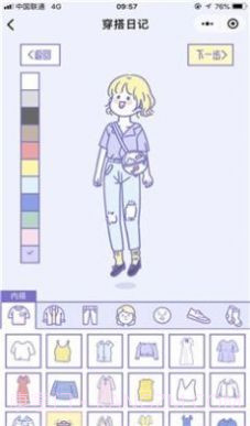 日常穿搭日记截图2 日常穿搭日记截图2