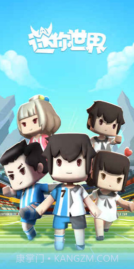 迷你世界宇宙截图1