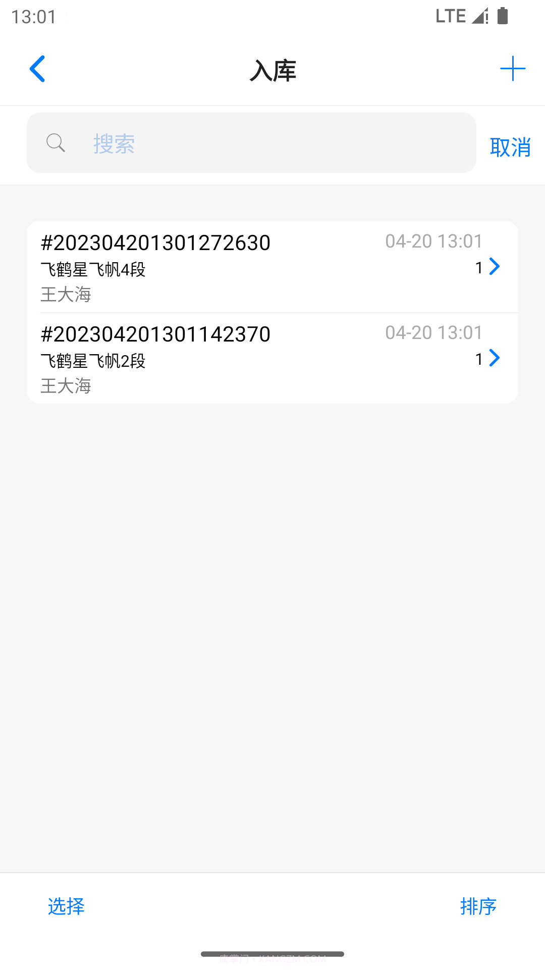 诺动追溯截图3 诺动追溯截图3
