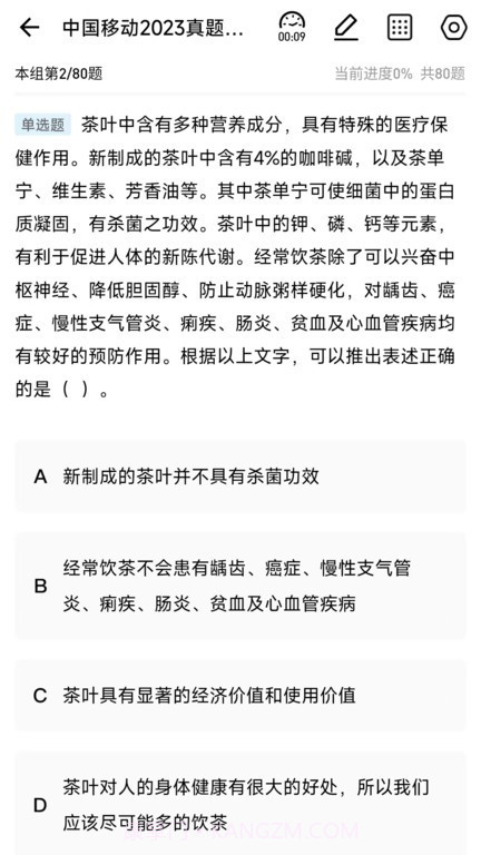 职考星截图2 职考星截图2