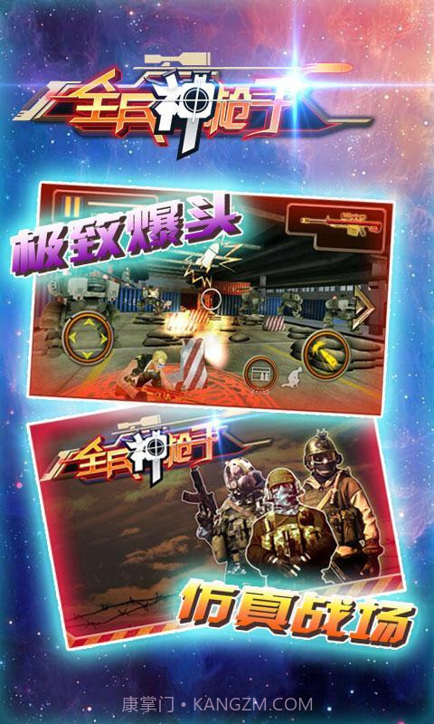 全民神枪手免费版截图1 全民神枪手免费版截图1