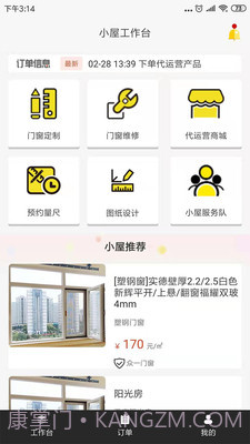 小屋门窗平台截图3 小屋门窗平台截图3