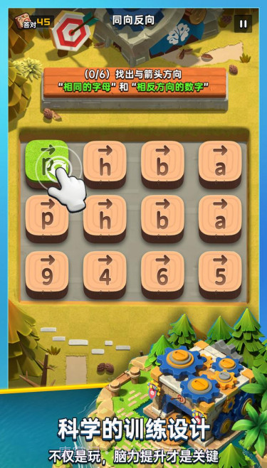 成长脑截图3 成长脑截图3