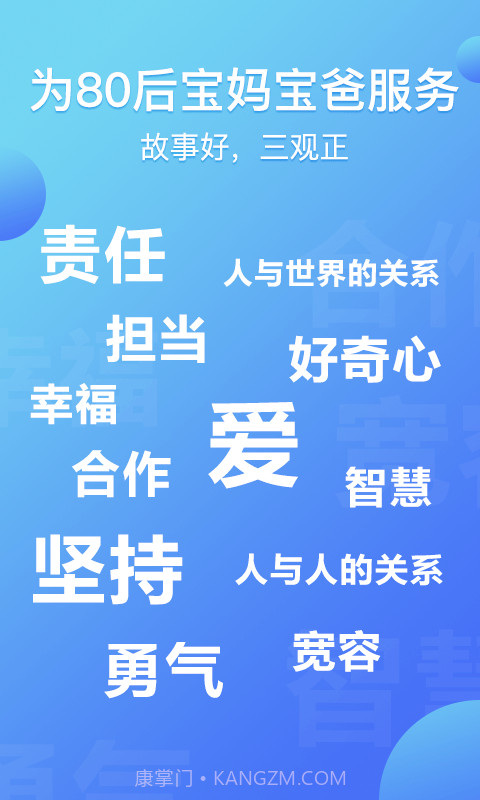 熊猫天天讲故事截图2 熊猫天天讲故事截图2