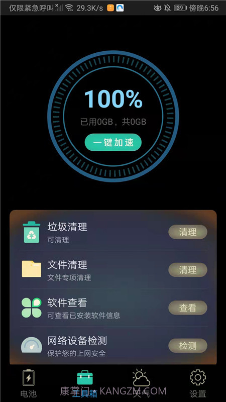 清理宝截图3 清理宝截图3