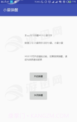 小爱唤醒助手截图2 小爱唤醒助手截图2