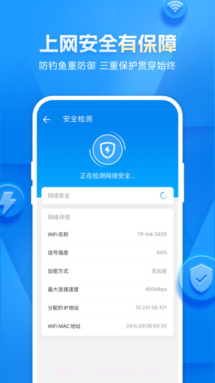 2023wifi万能钥匙截图1