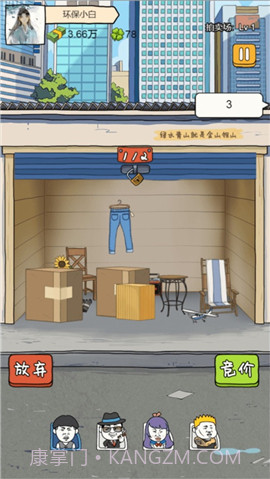 富贵的垃圾站截图4 富贵的垃圾站截图4