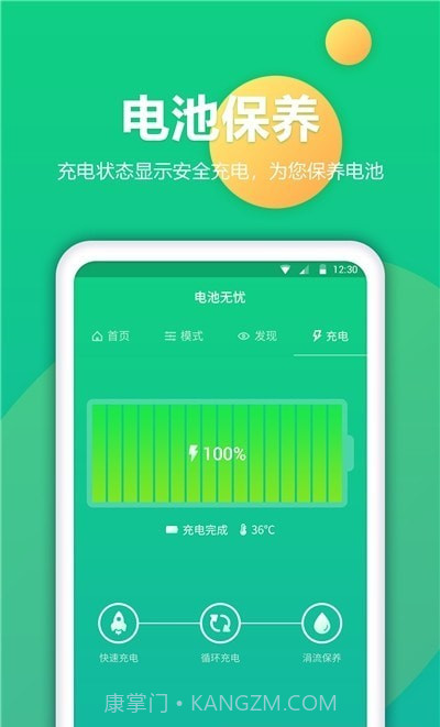 手机电池修复官网版截图3