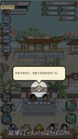 古代书院模拟器2.0截图3