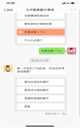 七夕脱单能力考试截图2 七夕脱单能力考试截图2