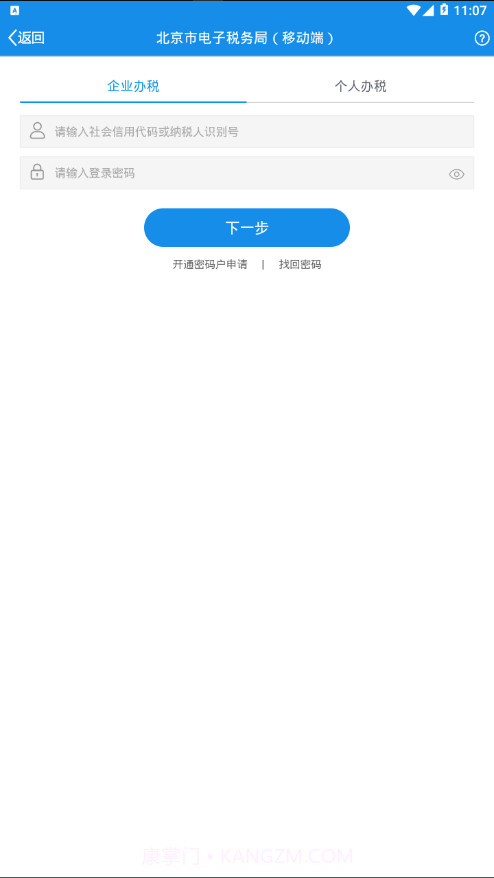 北京税务截图4 北京税务截图4