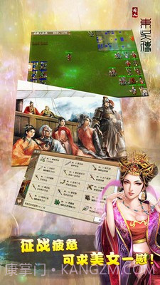 三国志东吴传手机单机版截图4 三国志东吴传手机单机版截图4