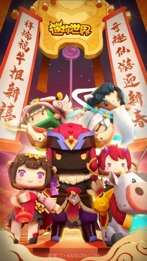 迷你世界全新家园截图1 迷你世界全新家园截图1