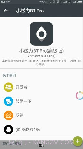 小磁力BTpro截图1 小磁力BTpro截图1