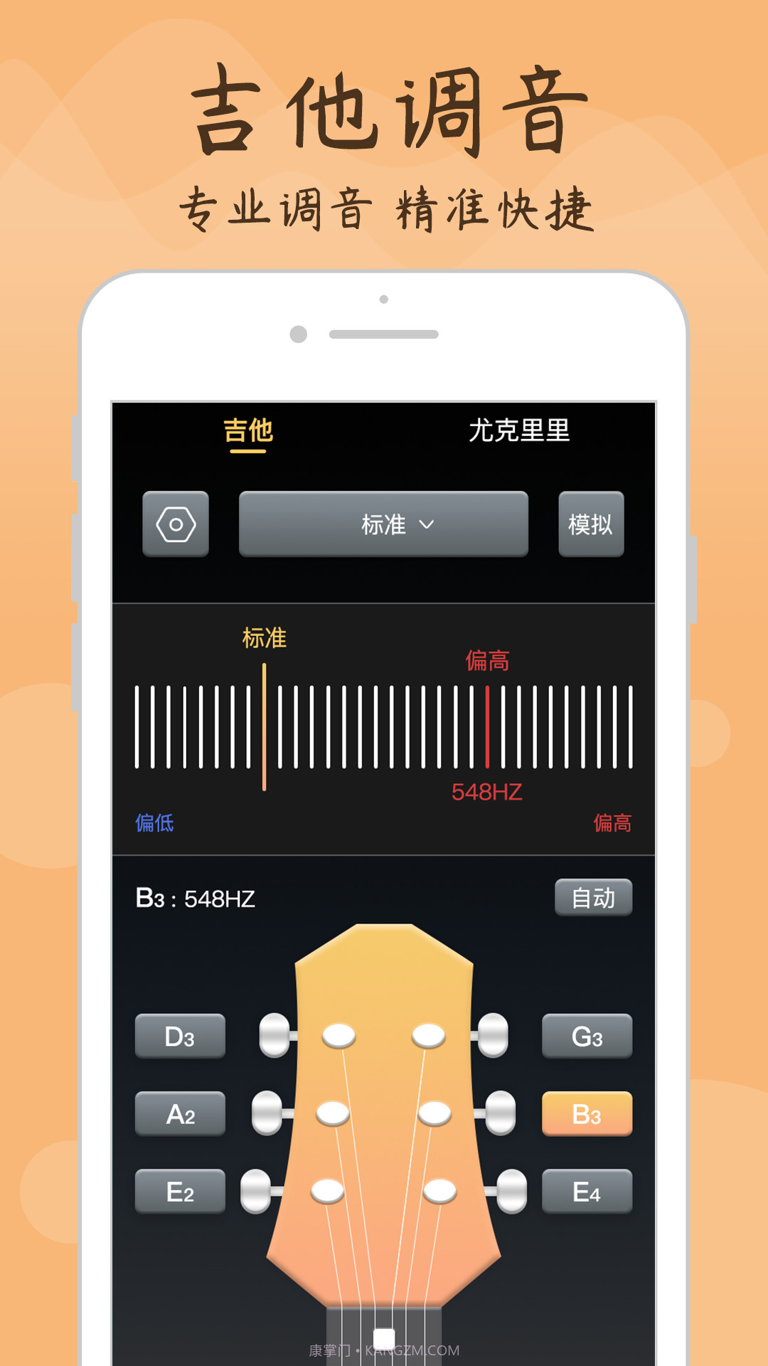 吉他调音器专家截图3
