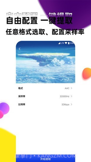 声音提取器截图2
