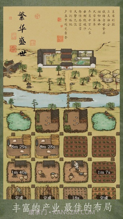 富庶江南截图3 富庶江南截图3