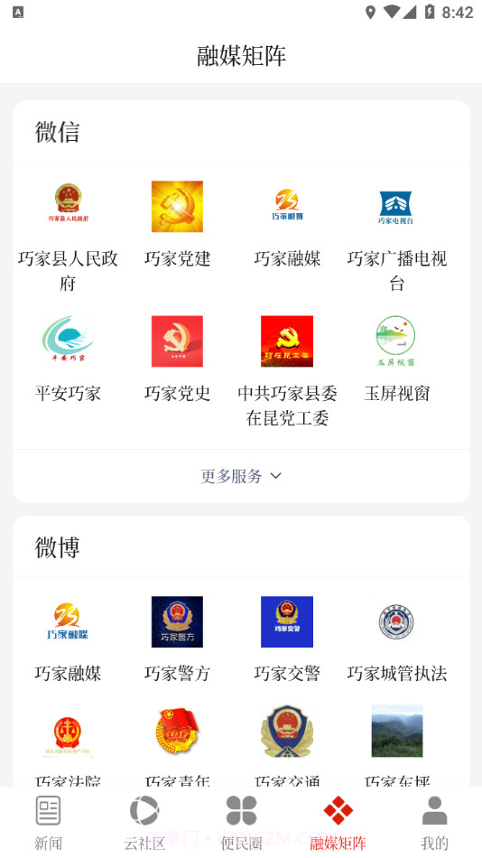 巧家融媒截图3