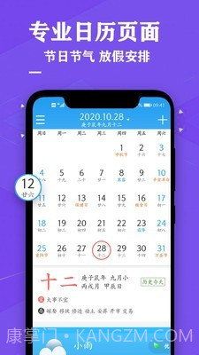 日历万年历黄历截图1 日历万年历黄历截图1