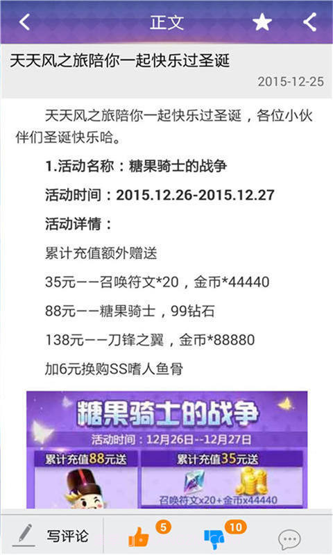 天天风之旅助手截图2