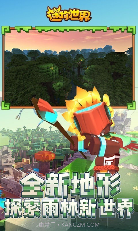 迷你世界全新家园截图2 迷你世界全新家园截图2