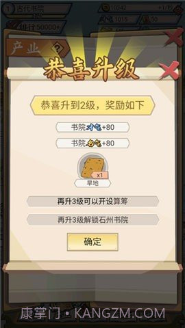 古代书院模拟器2.0截图2