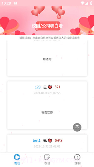 校园表白墙截图2 校园表白墙截图2
