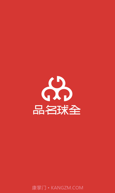 全球名品截图1 全球名品截图1