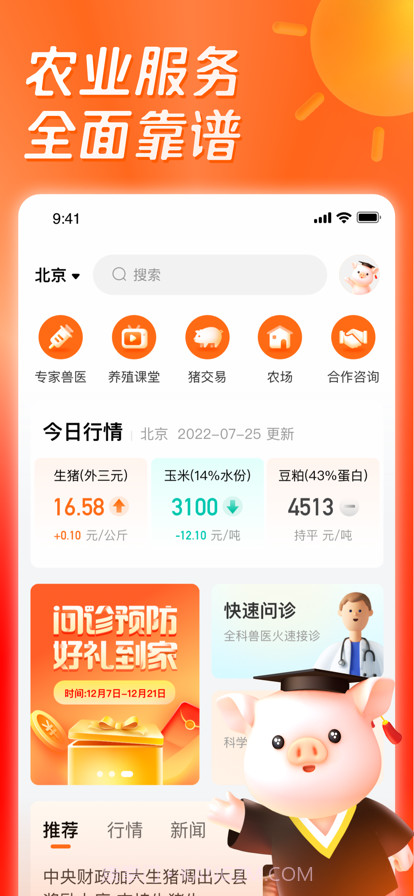 正大猪博士截图1 正大猪博士截图1