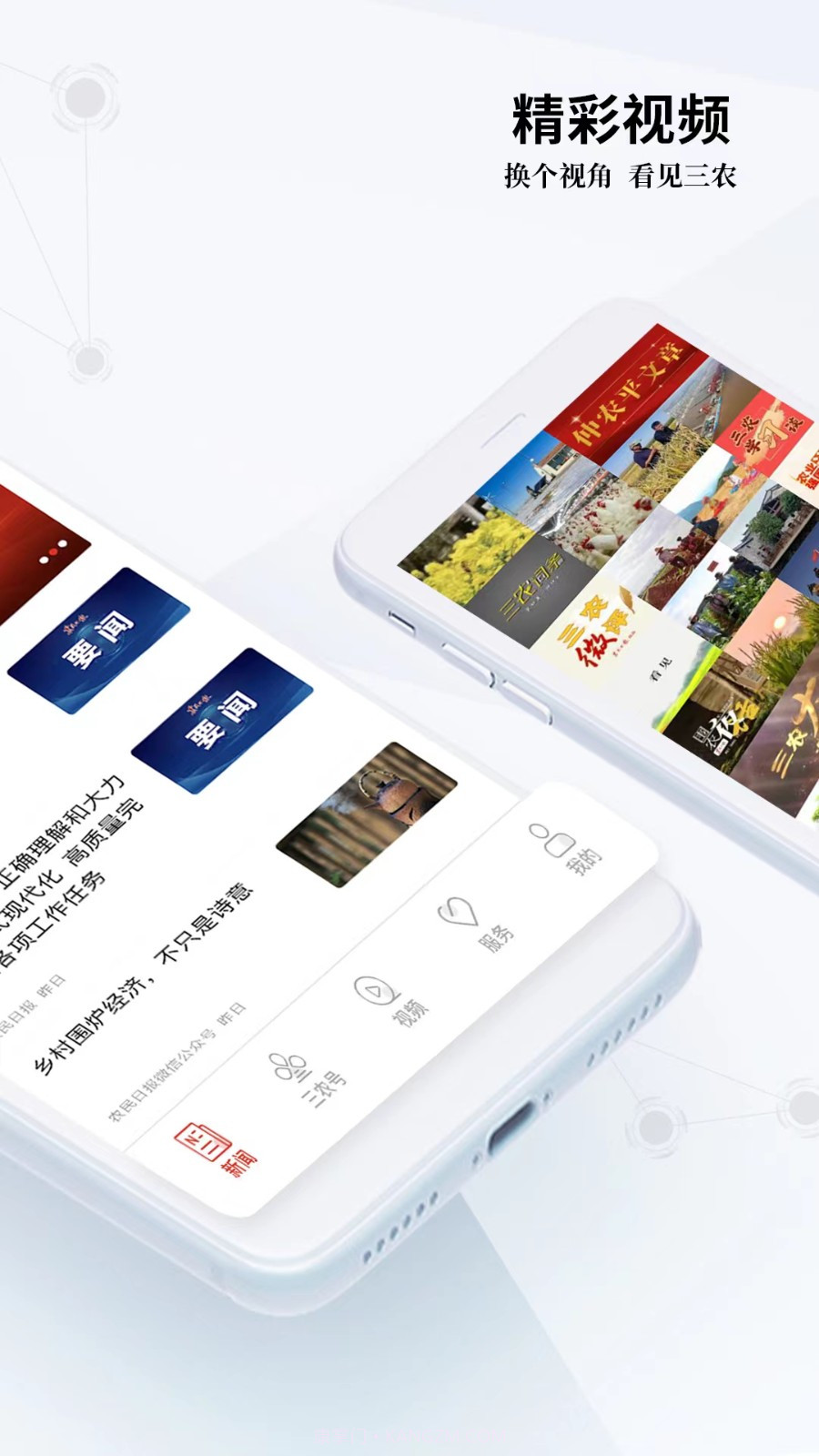 农民日报电子版截图2