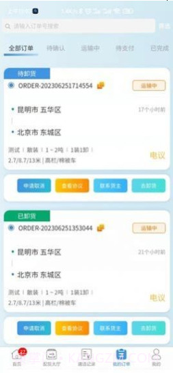 企运通司机端截图2 企运通司机端截图2