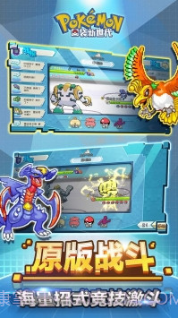 宝可梦新世代截图3 宝可梦新世代截图3