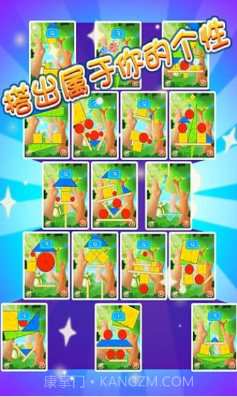 搭积木截图1 搭积木截图1