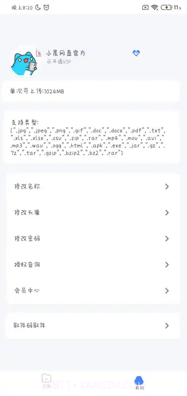 小晨网盘截图2 小晨网盘截图2