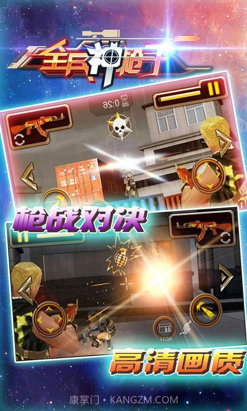 全民神枪手免费版截图2 全民神枪手免费版截图2