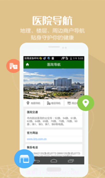 掌上柳人医截图2