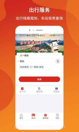 金轨智行截图4